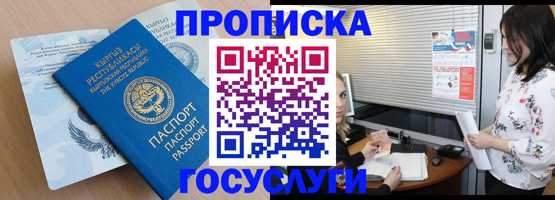 прописка законно в Чистополье