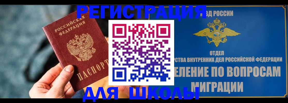 прописка ребенка в Чистополье