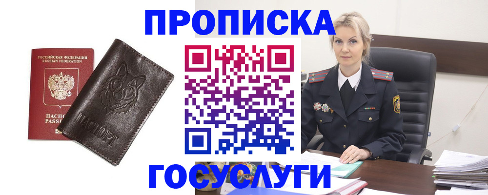 прописка регистрация в Чистополье