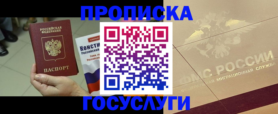 временная регистрация для школы в Чистополье